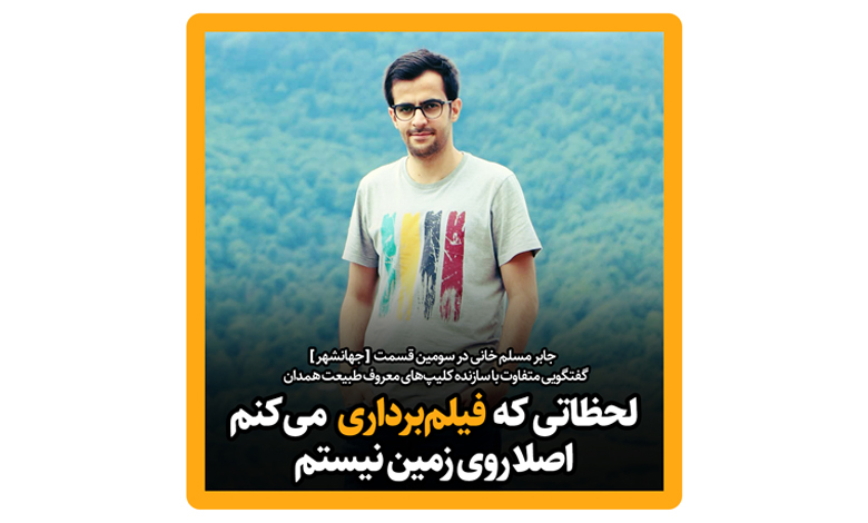 جابر مسلم‌خانی