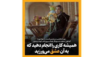 مهسا ابراهیمی